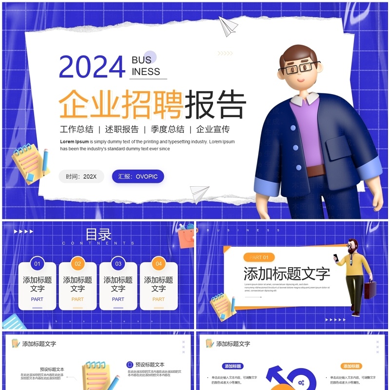紫色粘土风互联网企业招聘报告PPT模板