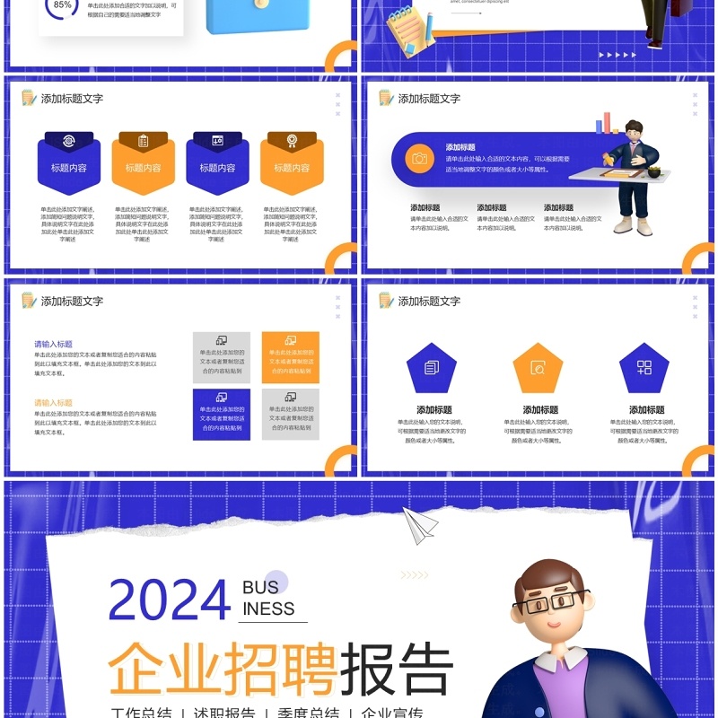 紫色粘土风互联网企业招聘报告PPT模板