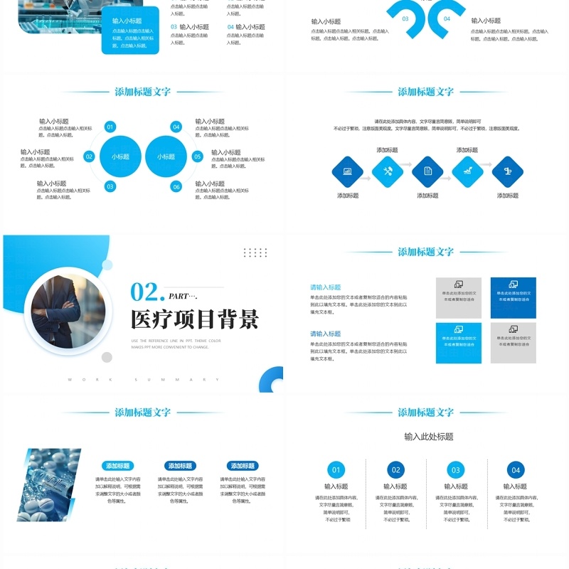 蓝色商务风医疗实验项目工作汇报PPT模板