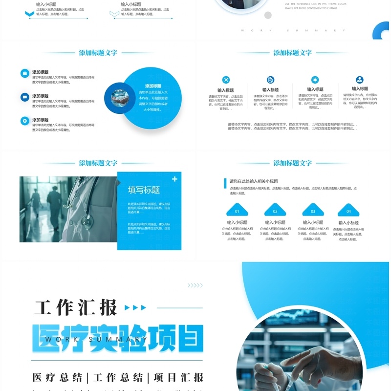 蓝色商务风医疗实验项目工作汇报PPT模板