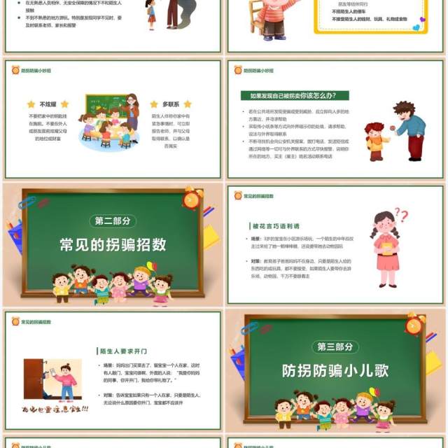 绿色卡通风儿童防拐骗知识讲座PPT模板 绿色卡通风儿童防拐骗知识讲座PPT模板