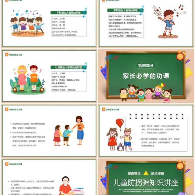 绿色卡通风儿童防拐骗知识讲座PPT模板 绿色卡通风儿童防拐骗知识讲座PPT模板