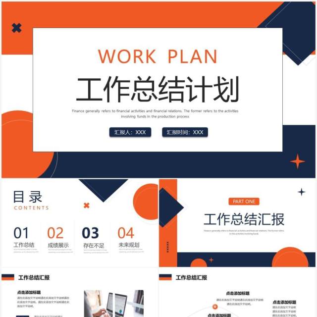 橙蓝色简约商务工作总结工作计划PPT模板 橙蓝色简约商务工作总结工作计划PPT模板