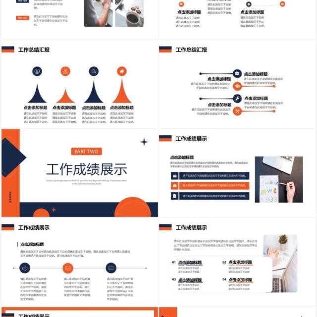 橙蓝色简约商务工作总结工作计划PPT模板 橙蓝色简约商务工作总结工作计划PPT模板