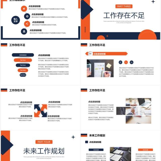 橙蓝色简约商务工作总结工作计划PPT模板 橙蓝色简约商务工作总结工作计划PPT模板