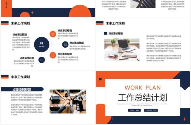 橙蓝色简约商务工作总结工作计划PPT模板 橙蓝色简约商务工作总结工作计划PPT模板