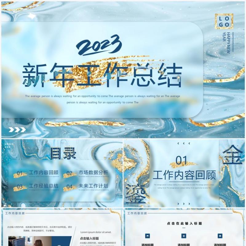 蓝色鎏金风新年工作总结PPT通用模板
