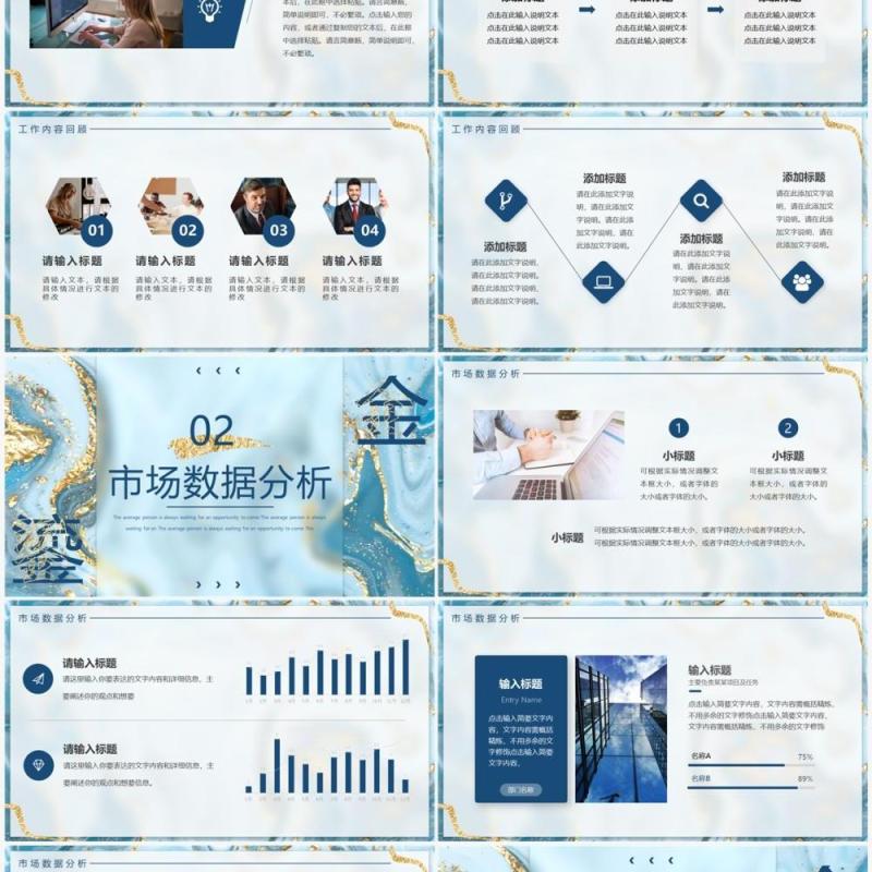 蓝色鎏金风新年工作总结PPT通用模板