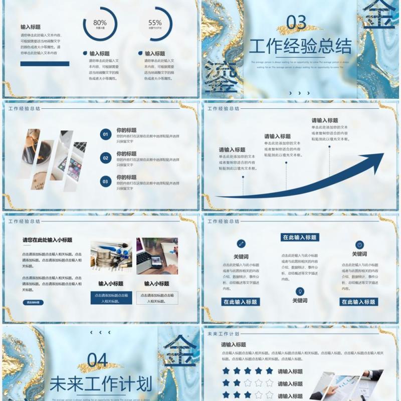 蓝色鎏金风新年工作总结PPT通用模板