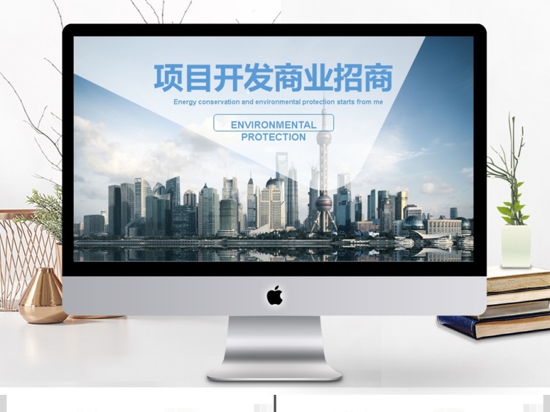 2017年商业招商PPT模板