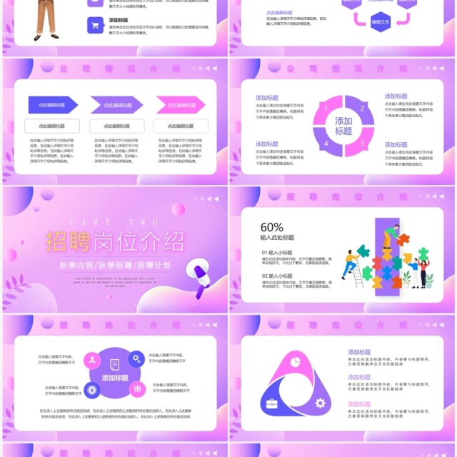 紫色扁平风秋季招聘会PPT模板