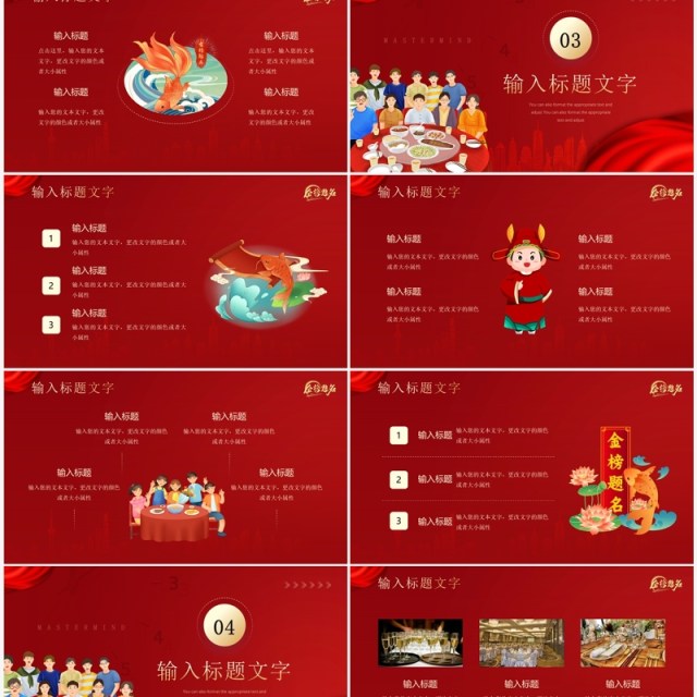 红色简约风金榜题名谢师宴策划PPT模板 红色简约风金榜题名谢师宴策划PPT模板