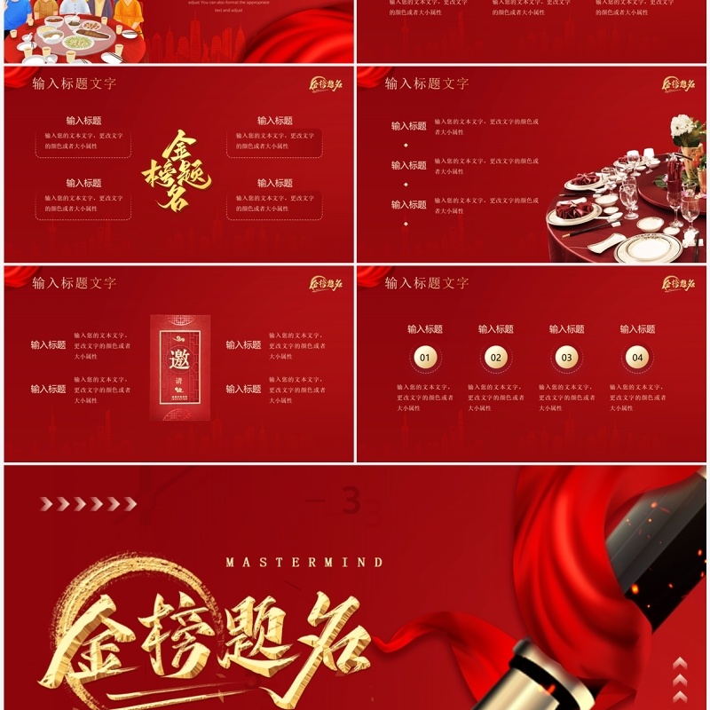 红色简约风金榜题名谢师宴策划PPT模板