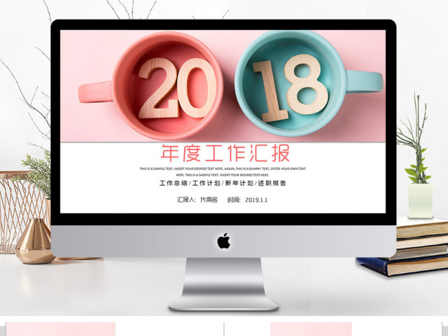 小清新年度工作汇报ppt模板 小清新年度工作汇报ppt模板