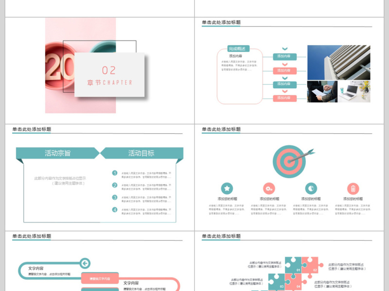 小清新年度工作汇报ppt模板