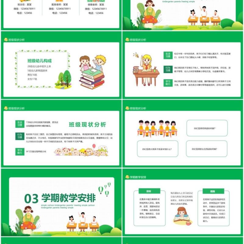 绿色卡通幼儿园大班家长会课件动态PPT模板