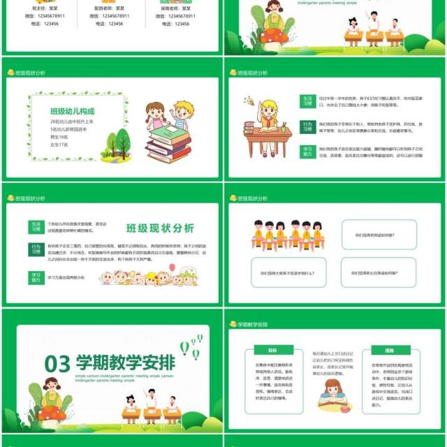 绿色卡通幼儿园大班家长会课件动态PPT模板 绿色卡通幼儿园大班家长会课件动态PPT模板