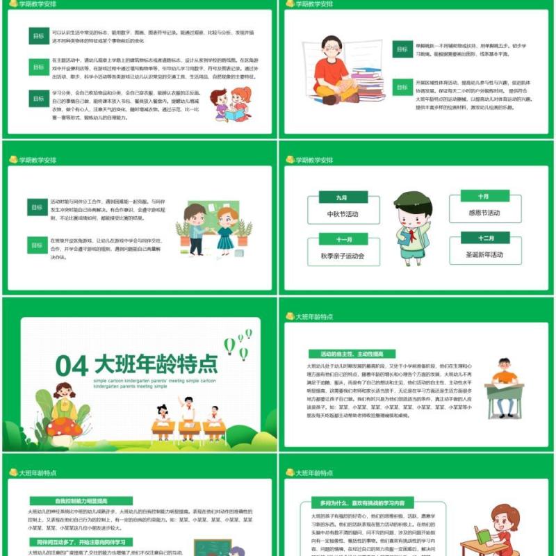 绿色卡通幼儿园大班家长会课件动态PPT模板