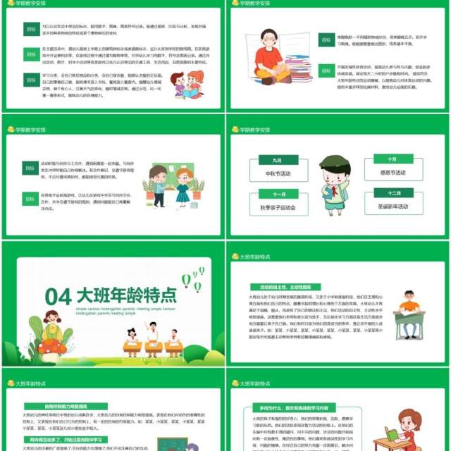 绿色卡通幼儿园大班家长会课件动态PPT模板 绿色卡通幼儿园大班家长会课件动态PPT模板