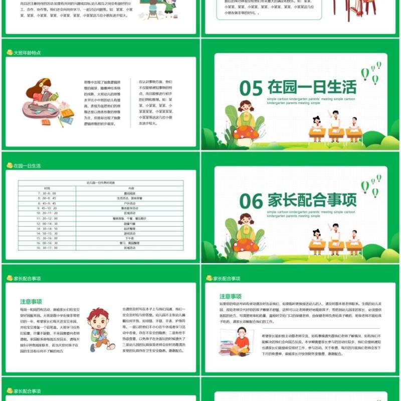 绿色卡通幼儿园大班家长会课件动态PPT模板