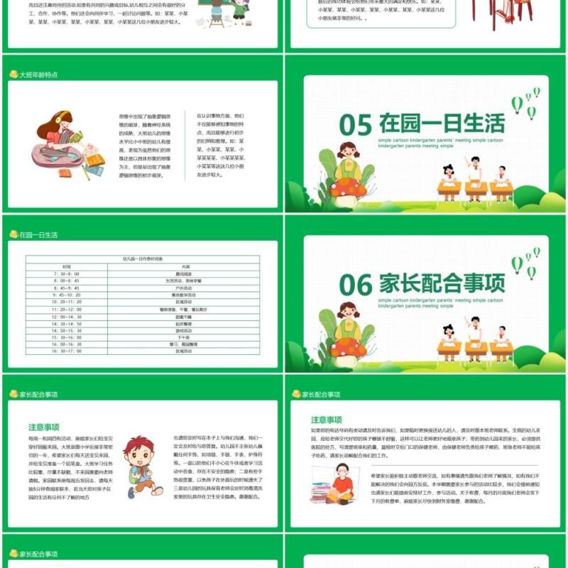 绿色卡通幼儿园大班家长会课件动态PPT模板