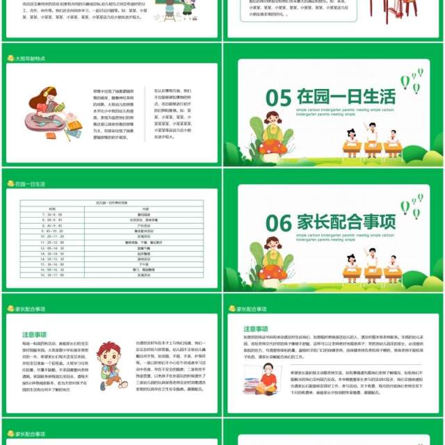 绿色卡通幼儿园大班家长会课件动态PPT模板 绿色卡通幼儿园大班家长会课件动态PPT模板