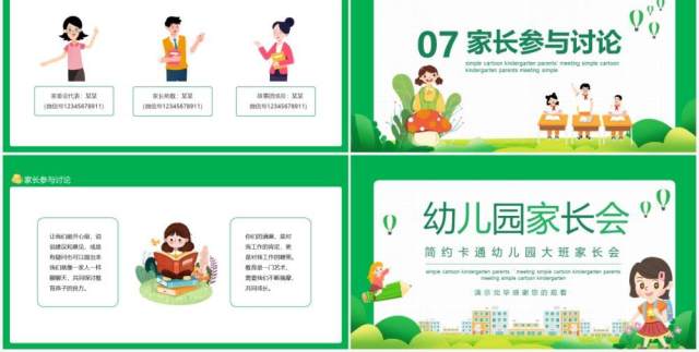 绿色卡通幼儿园大班家长会课件动态PPT模板 绿色卡通幼儿园大班家长会课件动态PPT模板