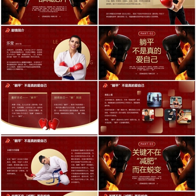 红色简约风热辣滚烫电影分享PPT模板 红色简约风热辣滚烫电影分享PPT模板