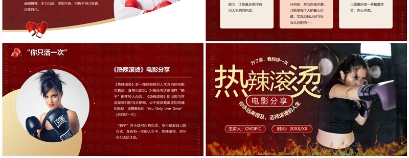 红色简约风热辣滚烫电影分享PPT模板