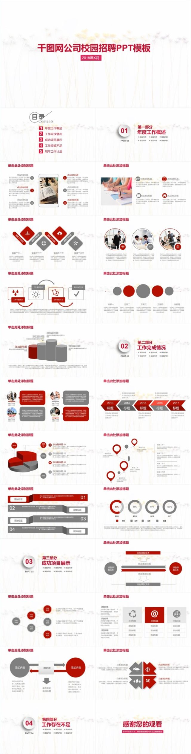 千图网公司校园招聘PPT模板设计 千图网公司校园招聘PPT模板设计