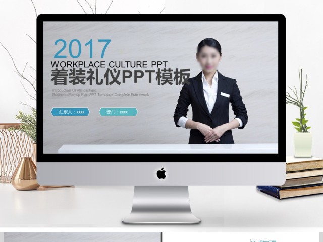 2017年着装礼仪PPT模板