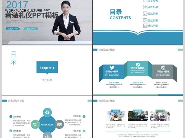 2017年着装礼仪PPT模板 2017年着装礼仪PPT模板