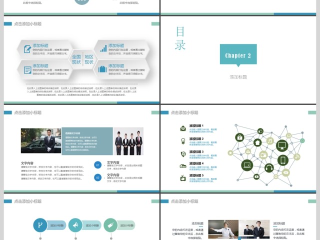 2017年着装礼仪PPT模板 2017年着装礼仪PPT模板