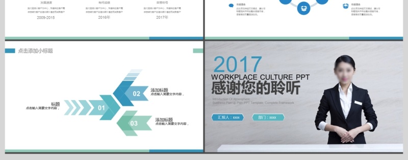 2017年着装礼仪PPT模板