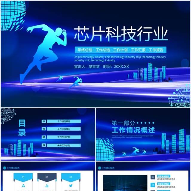 芯片互联网科技行业年终工作总结计划报告动态PPT模板 芯片互联网科技行业年终工作总结计划报告动态PPT模板