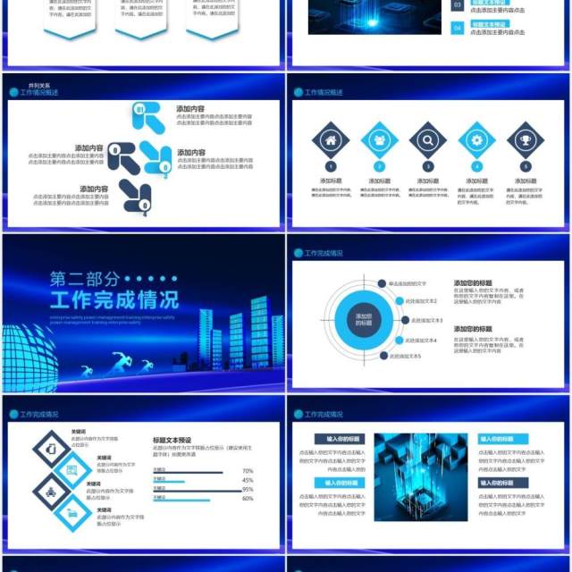 芯片互联网科技行业年终工作总结计划报告动态PPT模板