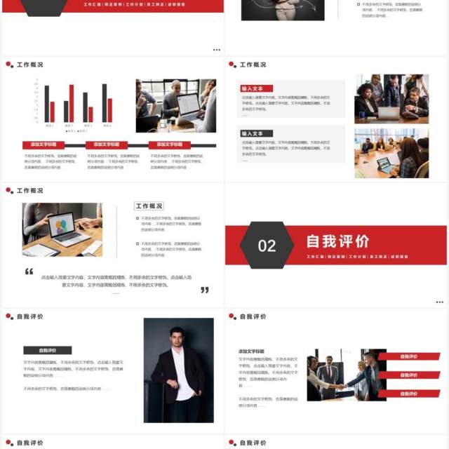 红色简约风企业员工转正答辩通用PPT模板 红色简约风企业员工转正答辩通用PPT模板