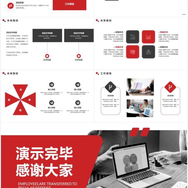 红色简约风企业员工转正答辩通用PPT模板 红色简约风企业员工转正答辩通用PPT模板