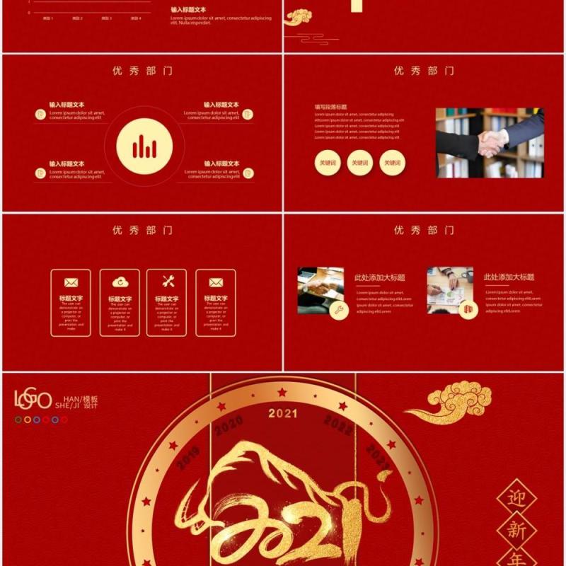 红金简约创新大气年会盛典PPT模板