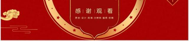 红金简约创新大气年会盛典PPT模板 红金简约创新大气年会盛典PPT模板