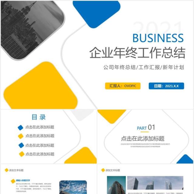 简约风企业年终工作总结报告计划通用PPT模板 简约风企业年终工作总结报告计划通用PPT模板