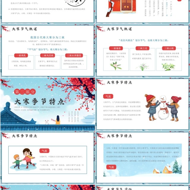 蓝色插画风二十四节气之大寒介绍PPT模板 蓝色插画风二十四节气之大寒介绍PPT模板