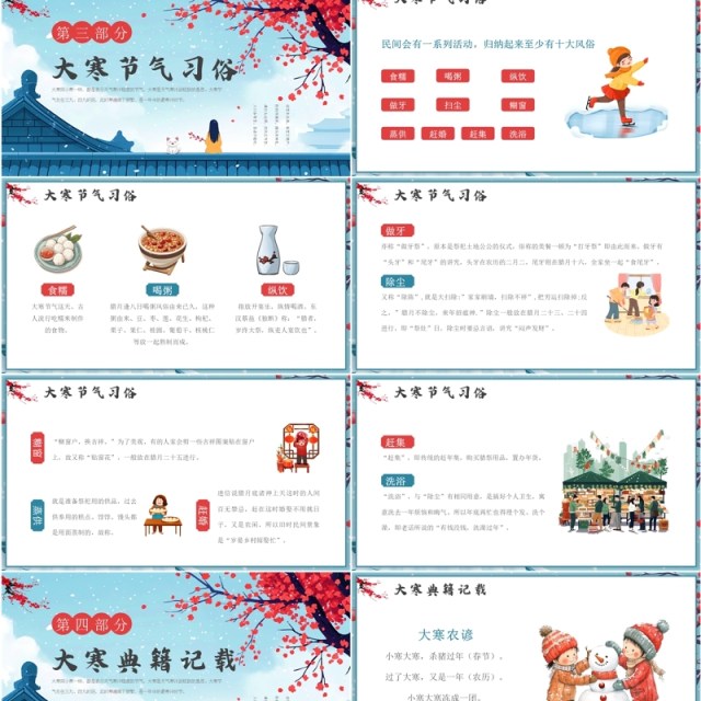 蓝色插画风二十四节气之大寒介绍PPT模板 蓝色插画风二十四节气之大寒介绍PPT模板