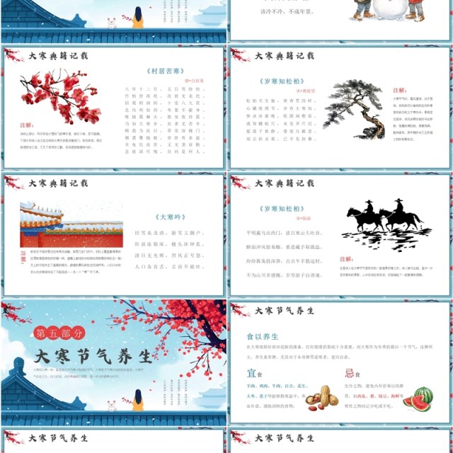 蓝色插画风二十四节气之大寒介绍PPT模板 蓝色插画风二十四节气之大寒介绍PPT模板