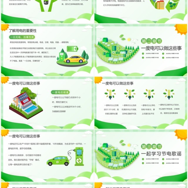 绿色扁平化节约用电主题班会PPT模板 绿色扁平化节约用电主题班会PPT模板