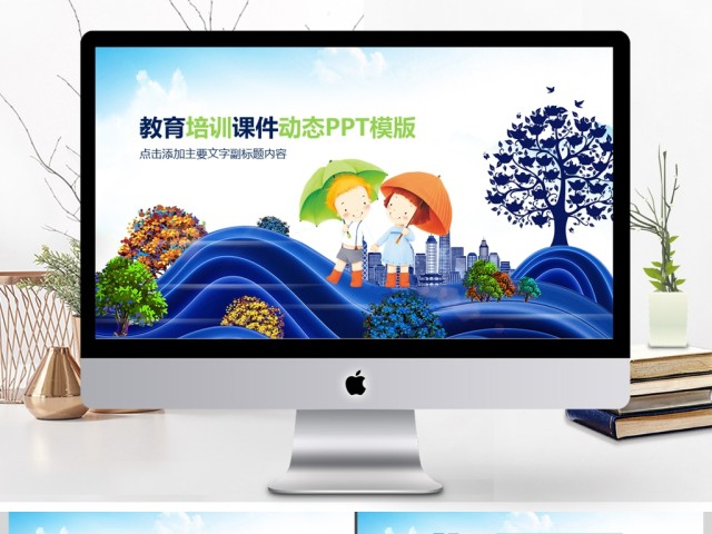 淡雅少儿成长教育培训课件ppt 淡雅少儿成长教育培训课件ppt