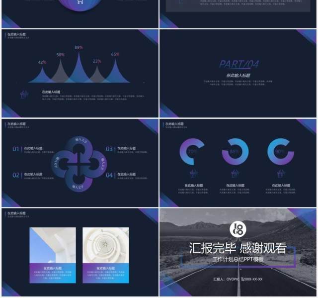 紫色渐变简约风工作总结汇报通用PPT模板