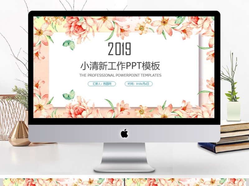 小清新商务通用ppt模板