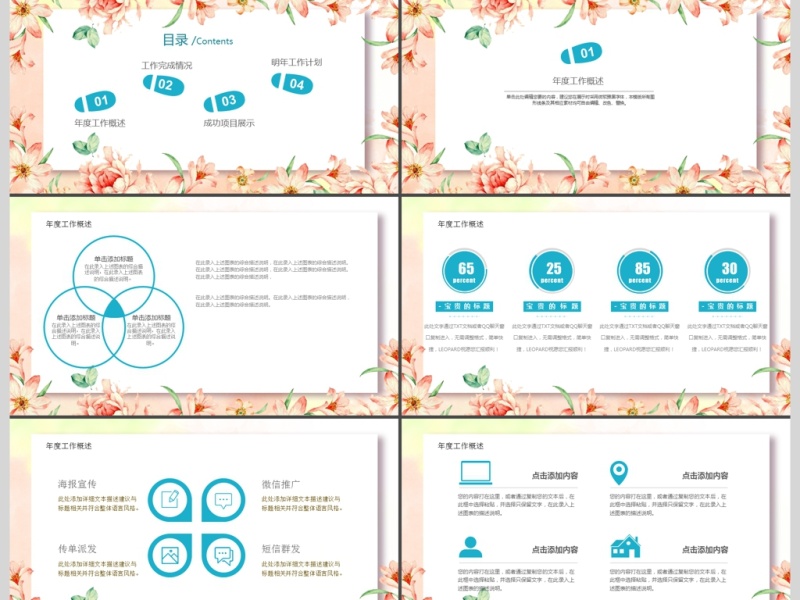 小清新商务通用ppt模板