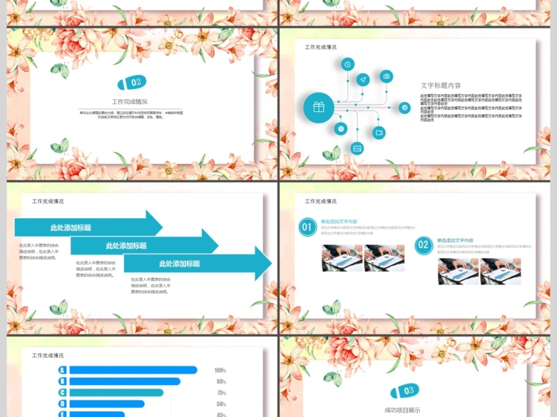 小清新商务通用ppt模板